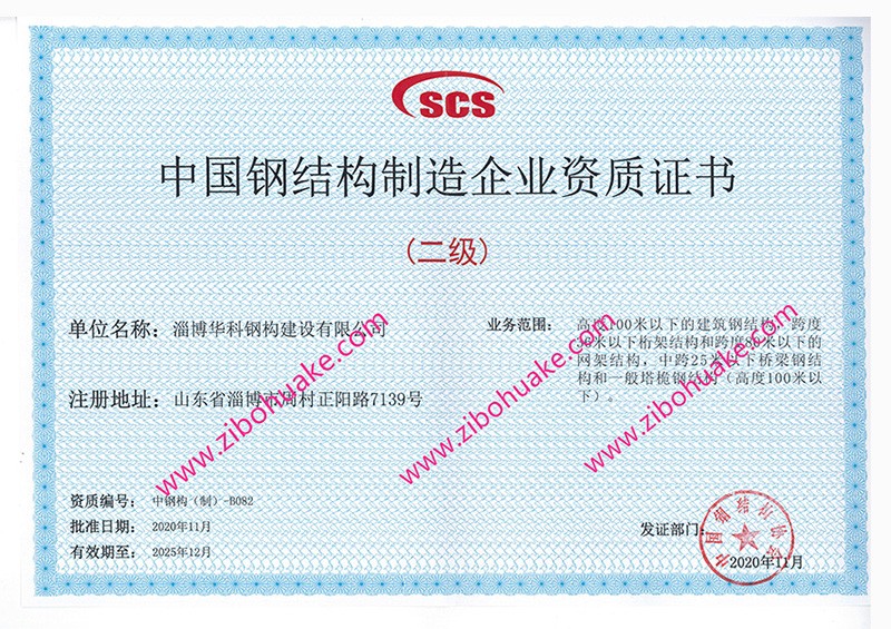 中國鋼結(jié)構(gòu)制造企業(yè)資質(zhì)