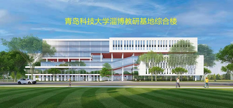 Comprehensive&nbsp;Building&nbsp;of&nbsp;Zibo&nbsp;Teaching&nbsp;and&nbsp;Research&nbsp;Base&nbsp;at&nbsp;Qingdao&nbsp;University&nbsp;of&nbsp;Science&nbsp;and&nbsp;Technology